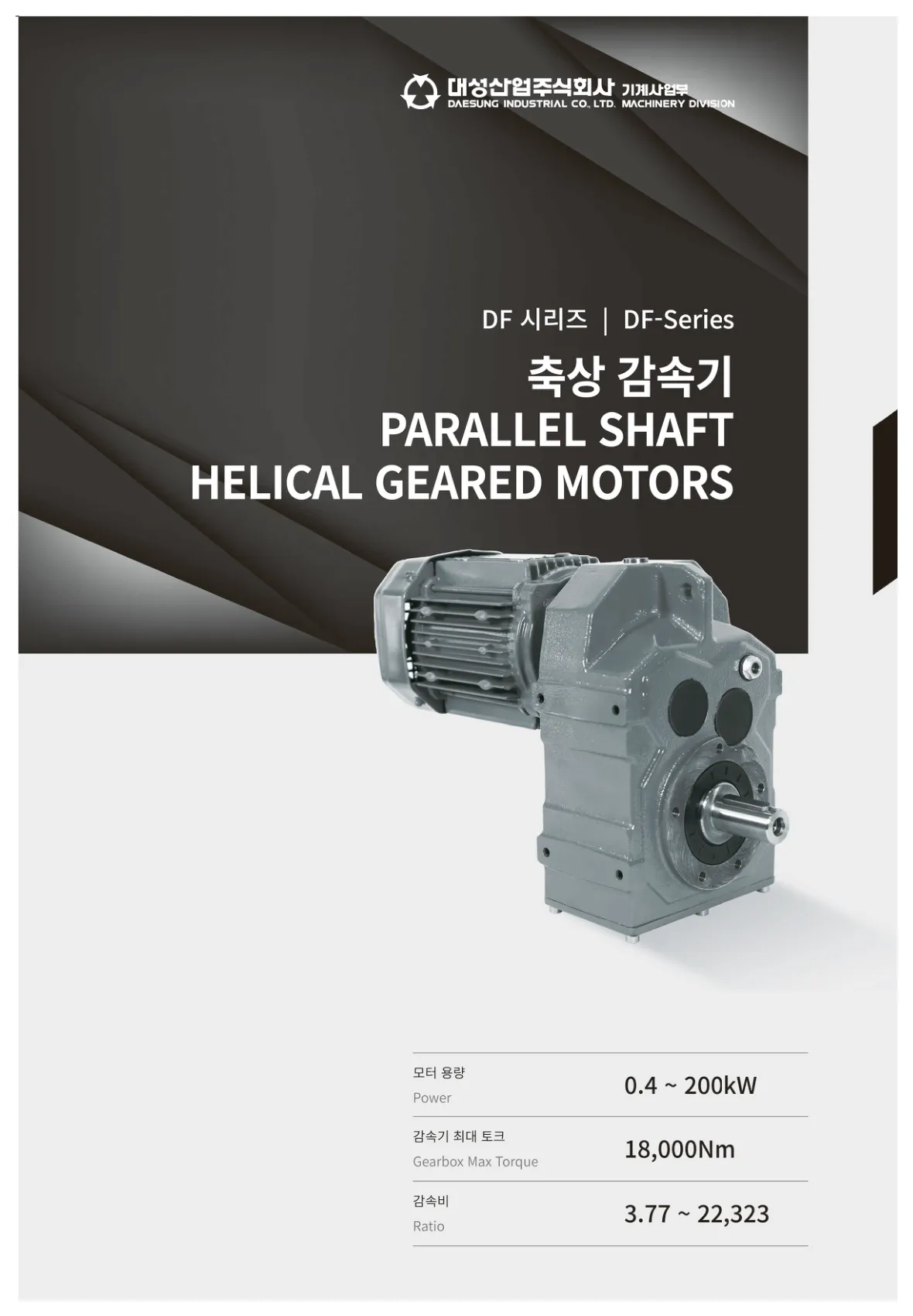 Động cơ giảm tốc trục song song DSK DF-Series Hàn Quốc